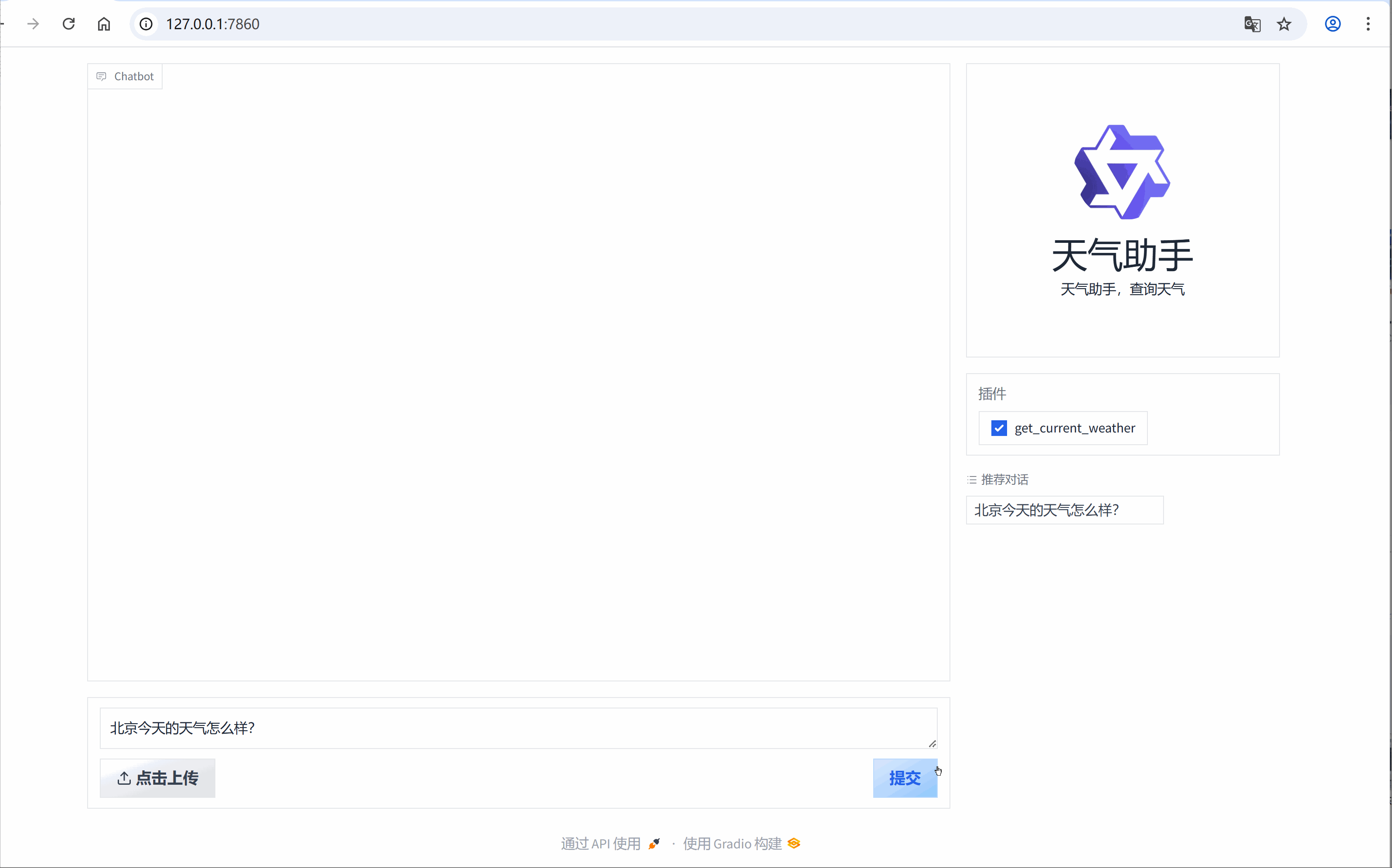 構建AI智能體：四十二、使用 Qwen-Agent Assistant 調用高德 API 實現天氣查詢_ci_05