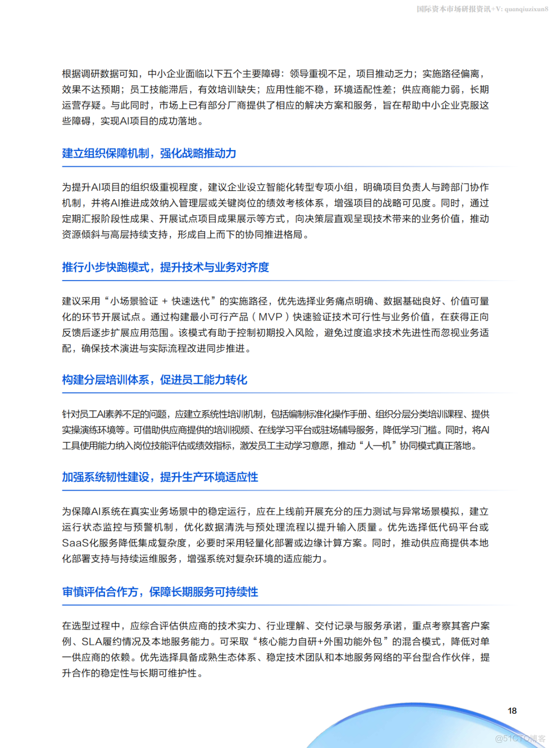 騰訊雲中小企業AI實戰指南(附下載)_#騰訊雲_18