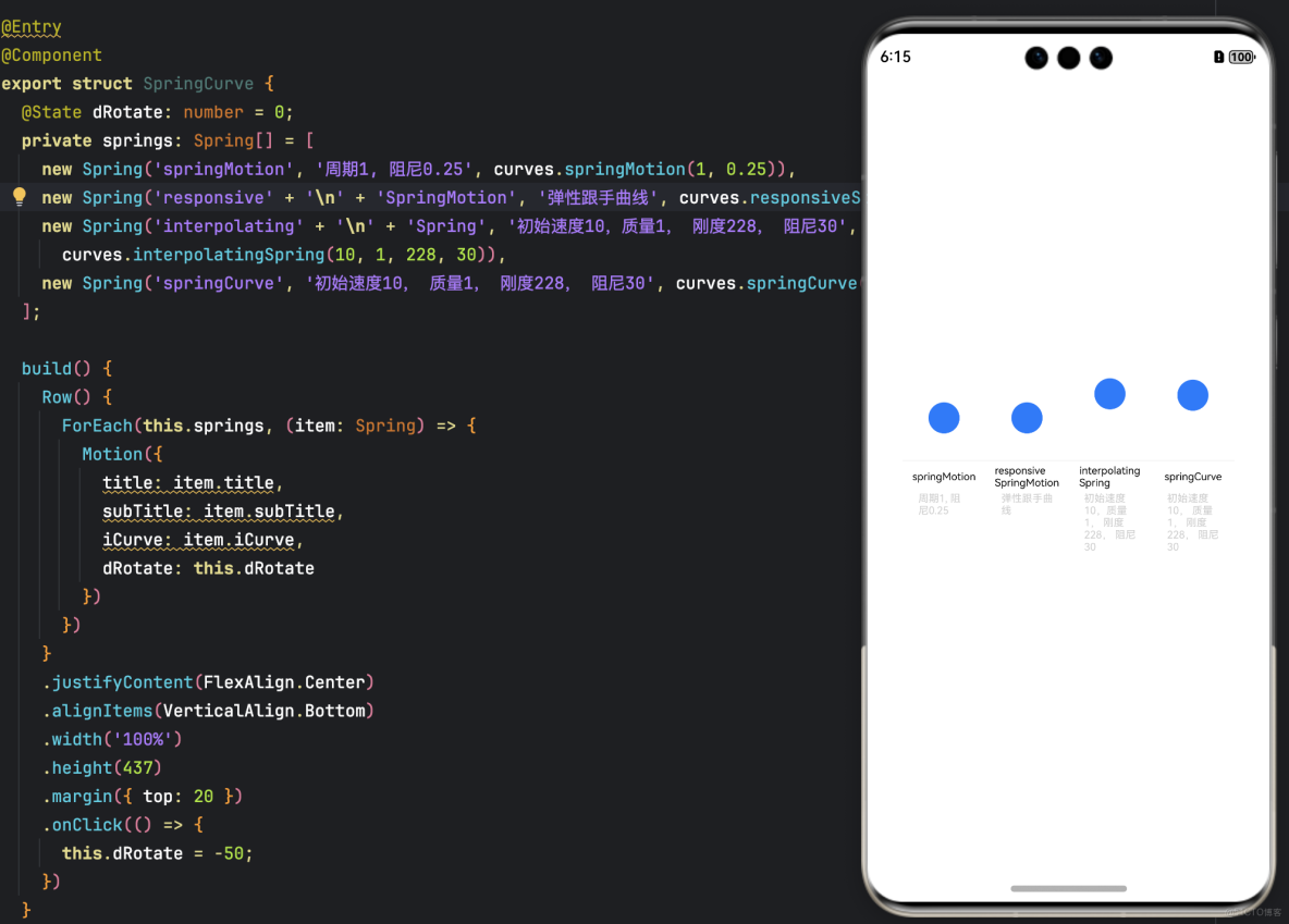 HarmonyOS：動畫曲線_鴻蒙_02