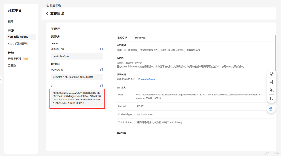 基於華為開發者空間-雲開發環境（容器）結合Versatile Agent，構建AI輕量級智能辦公助手_用户信息_19