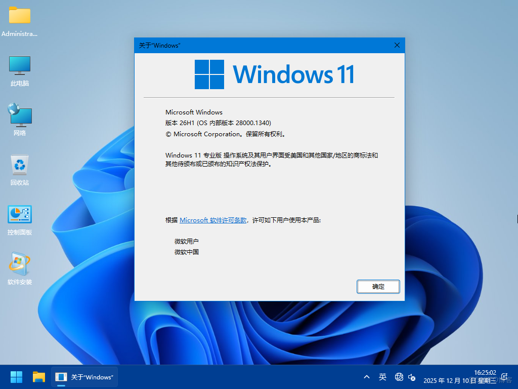 【2025瀟湘夜雨】WIN11_Pro_26H1.28000.1340軟件選裝純淨體驗版12.10_純淨系統_04
