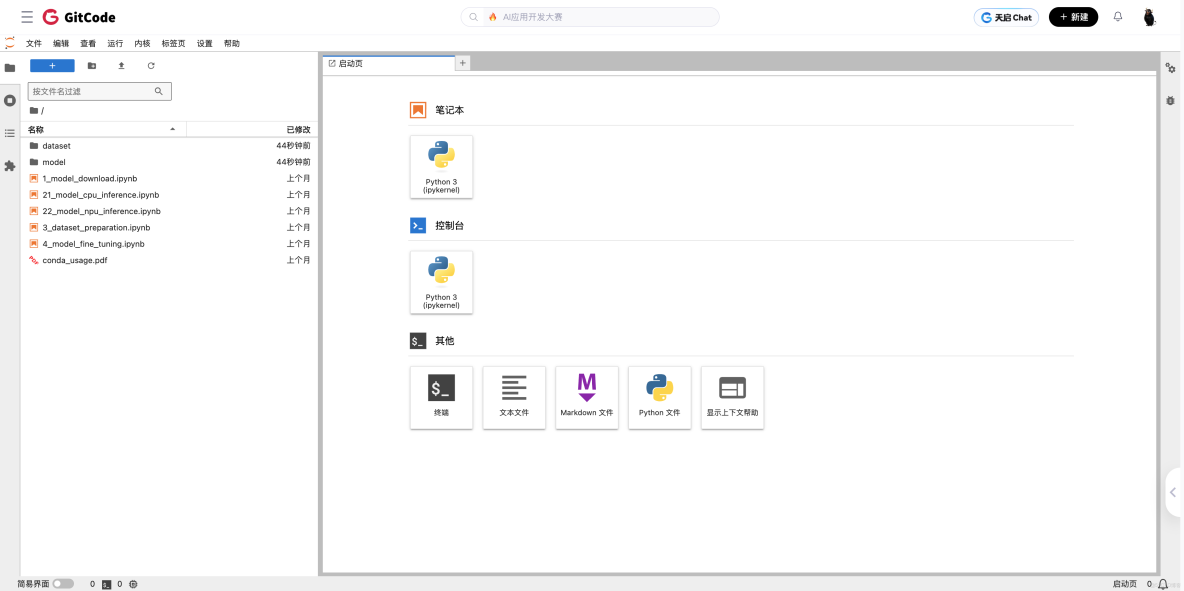 【CANN訓練營第三季】2022年度第三季新手班之升騰AI入門課_#昇騰_04