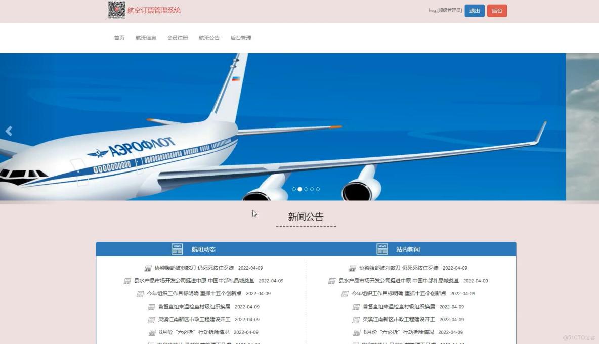 基於s2sh的航空訂票管理系統[s2sh]-計算機畢業設計源碼+LW文檔_業務邏輯