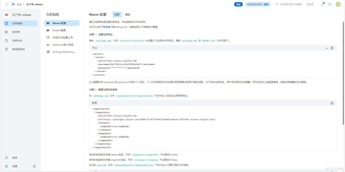 一次Java應用構建並部署阿里雲ECS體驗_xml_10