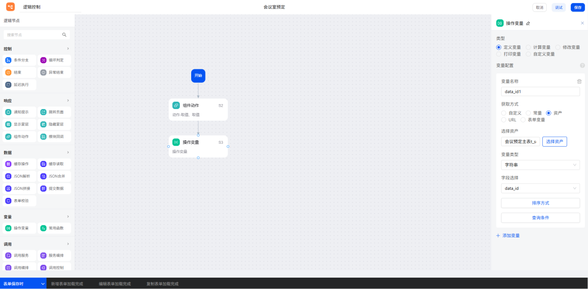 邏輯控制案例詳解|基於smardaten實現OA一體化辦公系統邏輯交互_系統_04