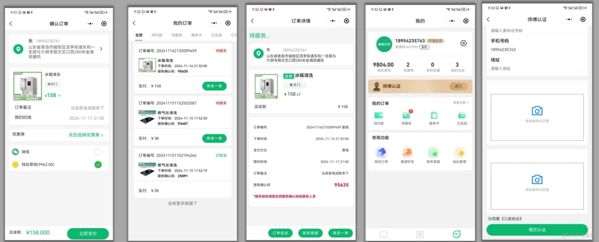 智慧家政系統核心技術解析_Java_02