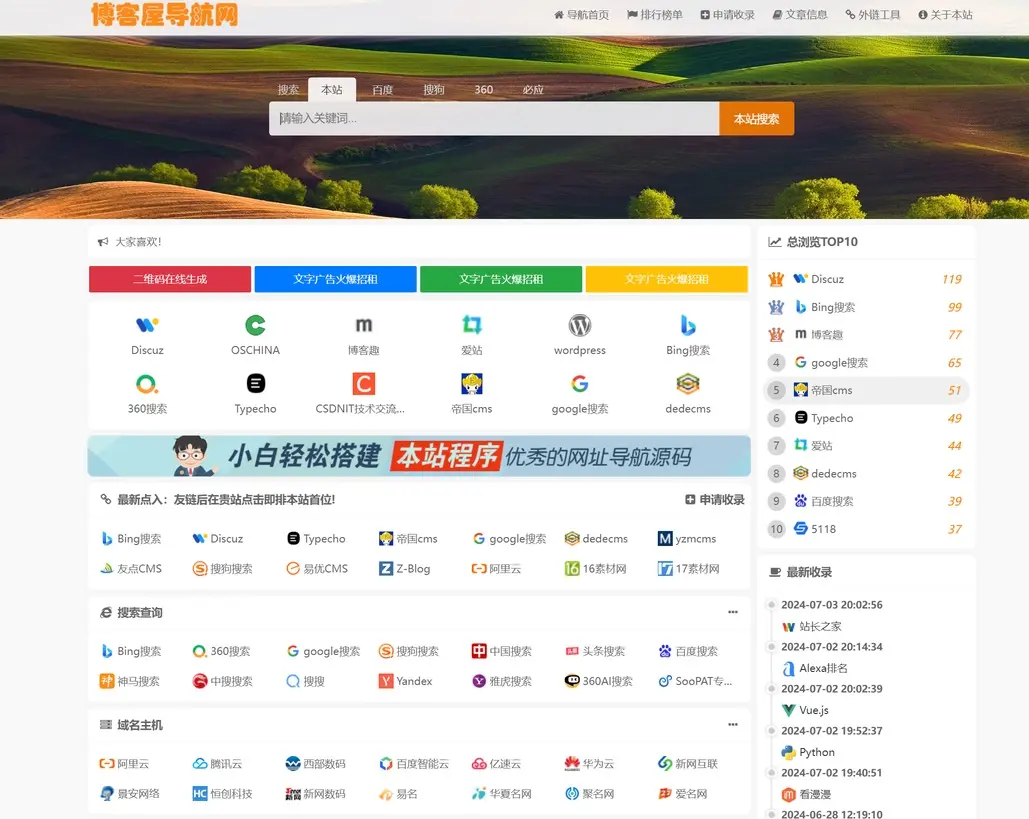 博客屋網址導航自適應主題php源碼