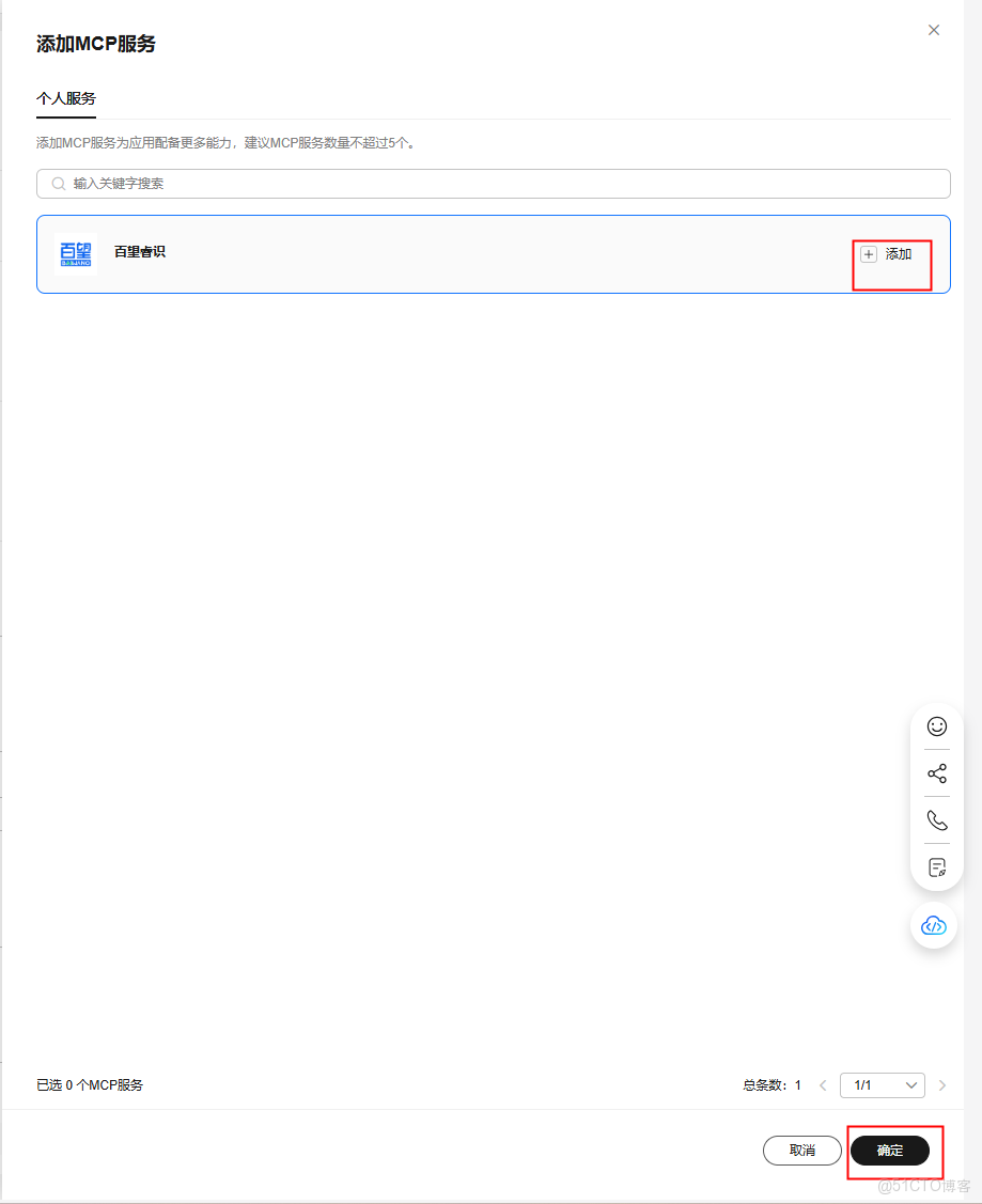 【案例共創】基於華為開發者空間-Versatile Agent預置MCP資產快速構建税務AI助手服務_模型選擇_09