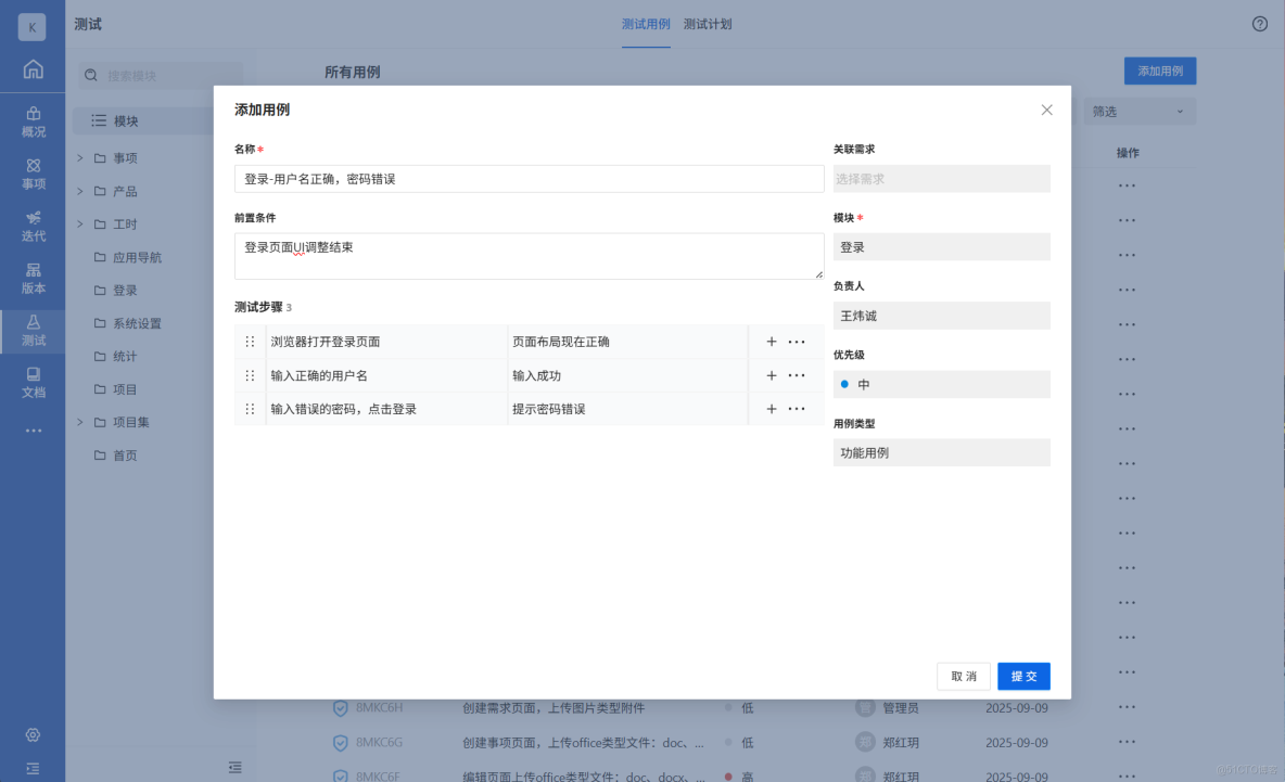 kanass實戰指南(5) - 測試團隊如何通過kanass管理跟蹤用例與缺陷_禪道