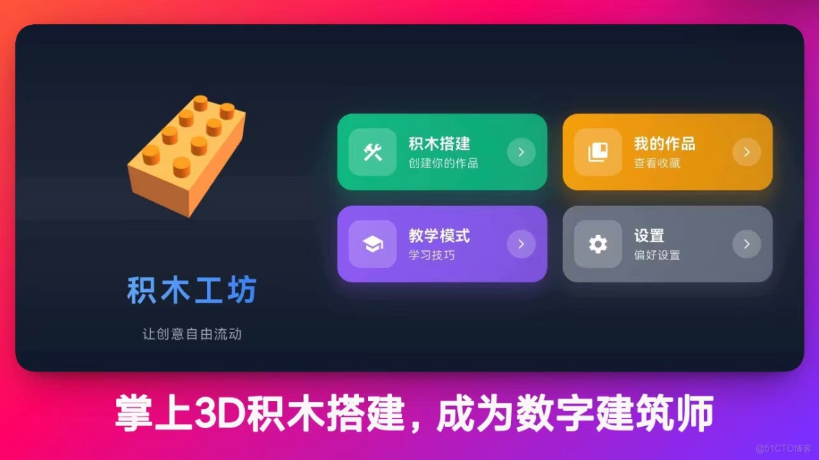 我用百度文心快碼開發了一款積木工坊：用 AI 讓每個孩子都成為小小建築師_3D_02