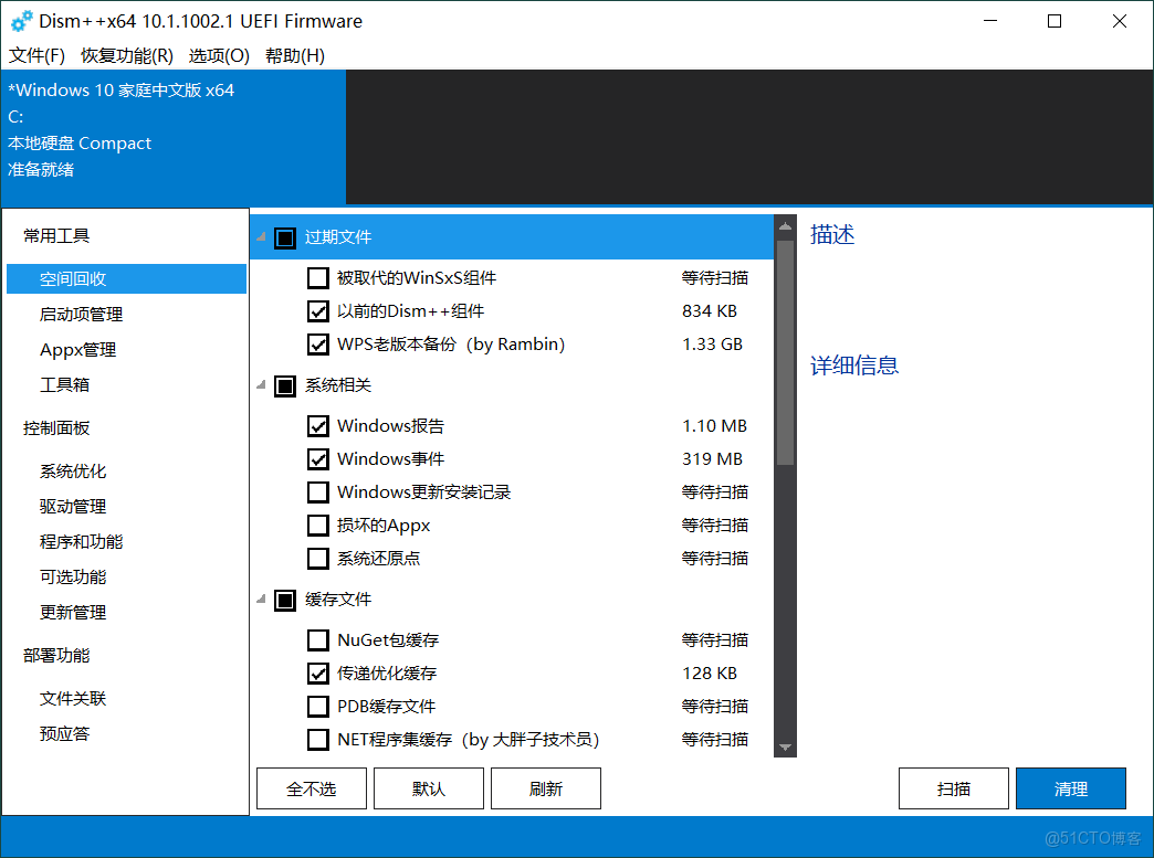 dism++官網下載安裝圖文教程（附安裝包，非常詳細）_dism++_05