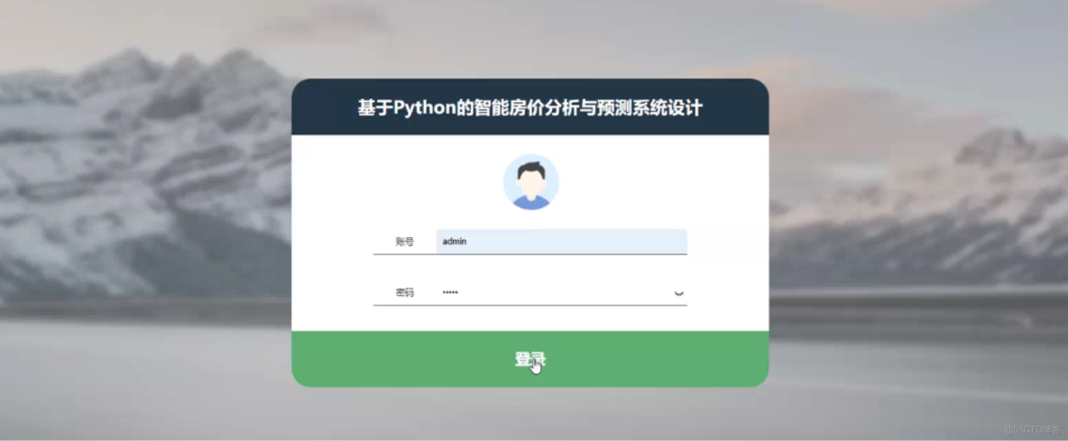 基於Python的智能房價分析與預測系統設計-計算機畢業設計源碼+LW文檔_Python_02
