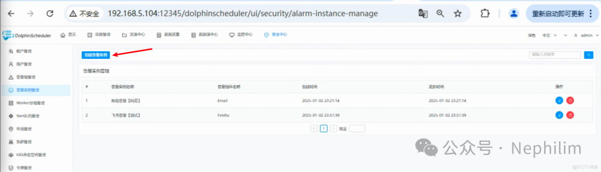 圖解 Apache DolphinScheduler 如何配置飛書告警_推送_08
