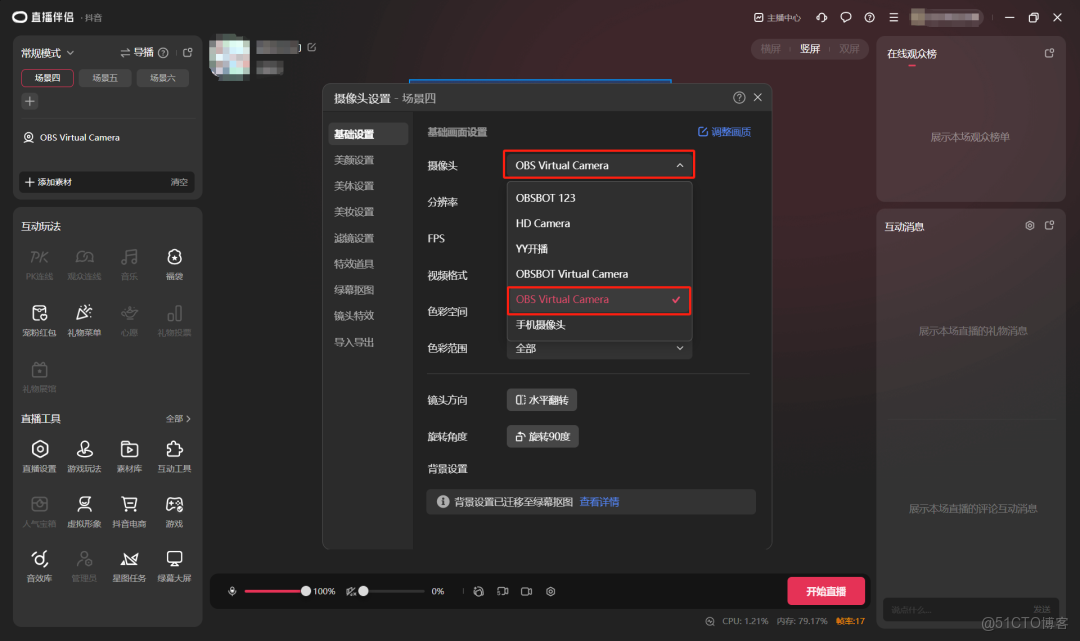 OBS Studio直播軟件下載、安裝和使用教程（附安裝包，圖文並茂）_obs studio下載教程_17