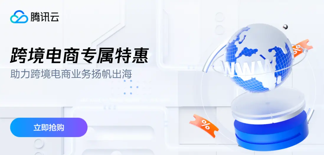 TencentCloud - Enterprise Level Solutions. Personal Level Support.