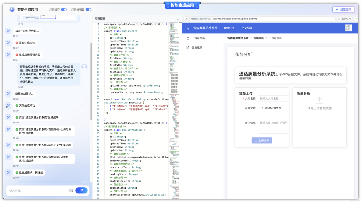 網易CodeWave用AI重構研發方式，全面升級企業智能研發新模式，客服AI質檢系統最佳實踐落地_網易CodeWave_23