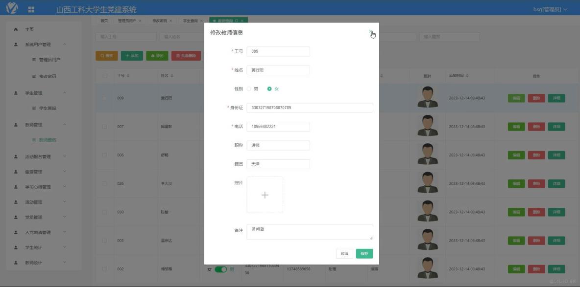 基於VUE的學生黨建系統[VUE]-計算機畢業設計源碼+LW文檔_信息管理