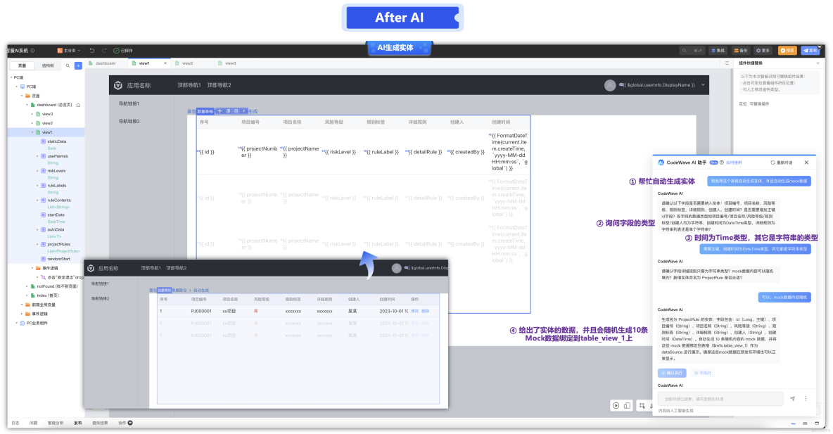 網易CodeWave用AI重構研發方式，全面升級企業智能研發新模式，客服AI質檢系統最佳實踐落地_拖拽_10