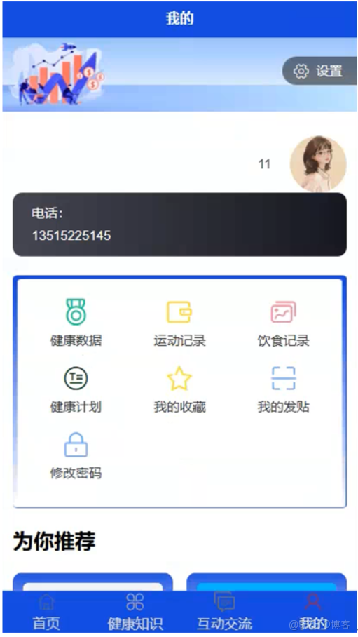 健康管理微信小程序的設計與實現-計算機畢業設計源碼+LW文檔_數據_02