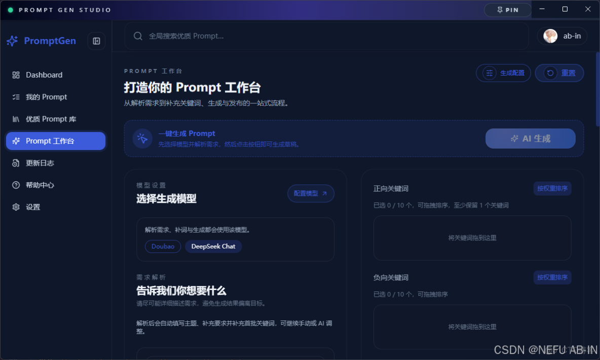 深入解析：Prompt Gen Desktop 管理和迭代你的 Prompt！_安裝包_04