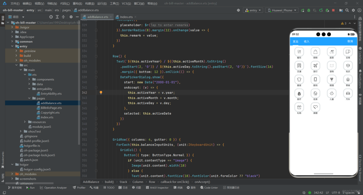 最佳實踐 - 基於鴻蒙生態的輕量化記賬工具開發：融合 ArkUI 組件與分佈式數據管理_JSON_04
