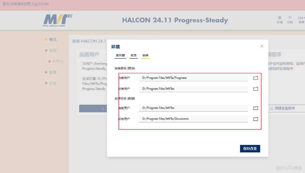 Halcon24.11.1.0下載安裝教程_數據_04