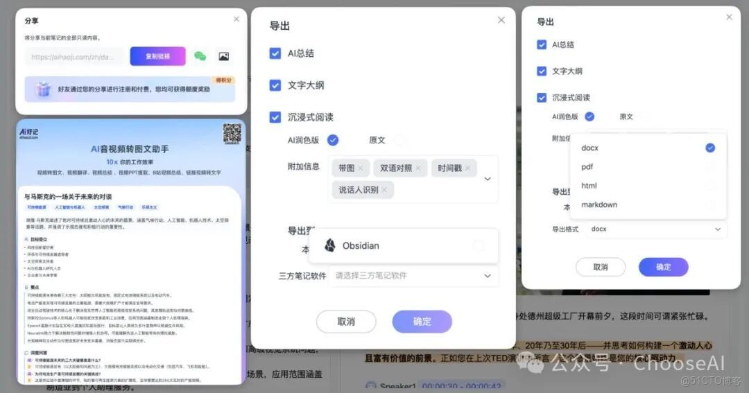 不用上傳文件就能轉錄分析，這2個音視頻法寶總算被我扒到了！_bibigpt_17