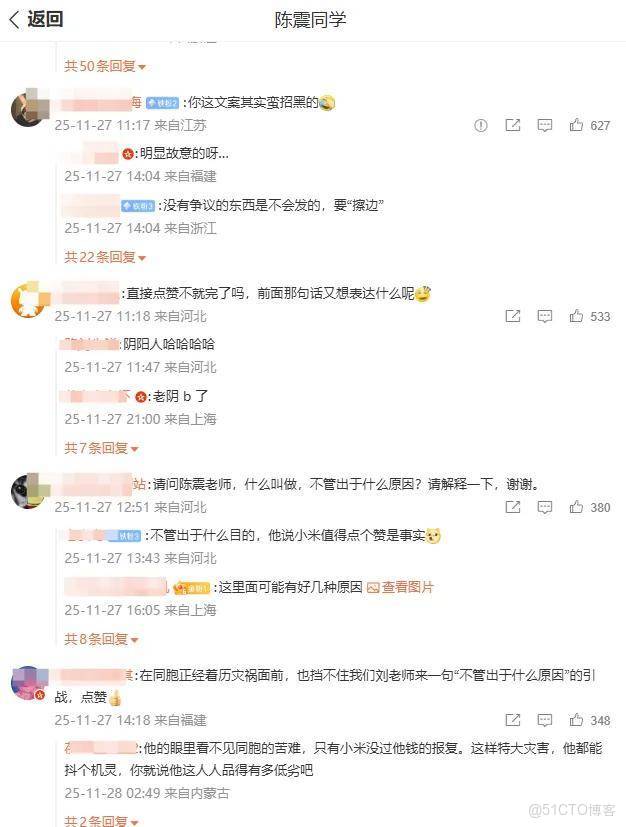 陳震為“小米捐款不管出於什麼原因”言論道歉，被批災難面前抖機靈引戰_社交媒體_06
