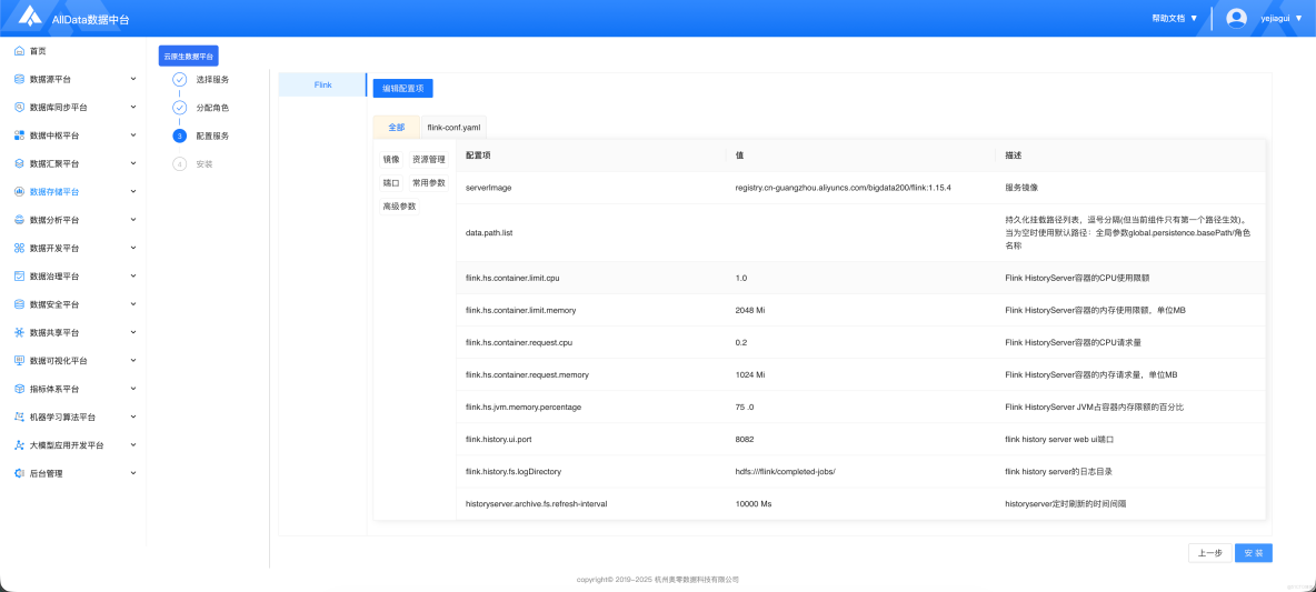 雲原生數據平台(cloudeon)--核心服務組件擴展_初始化_17