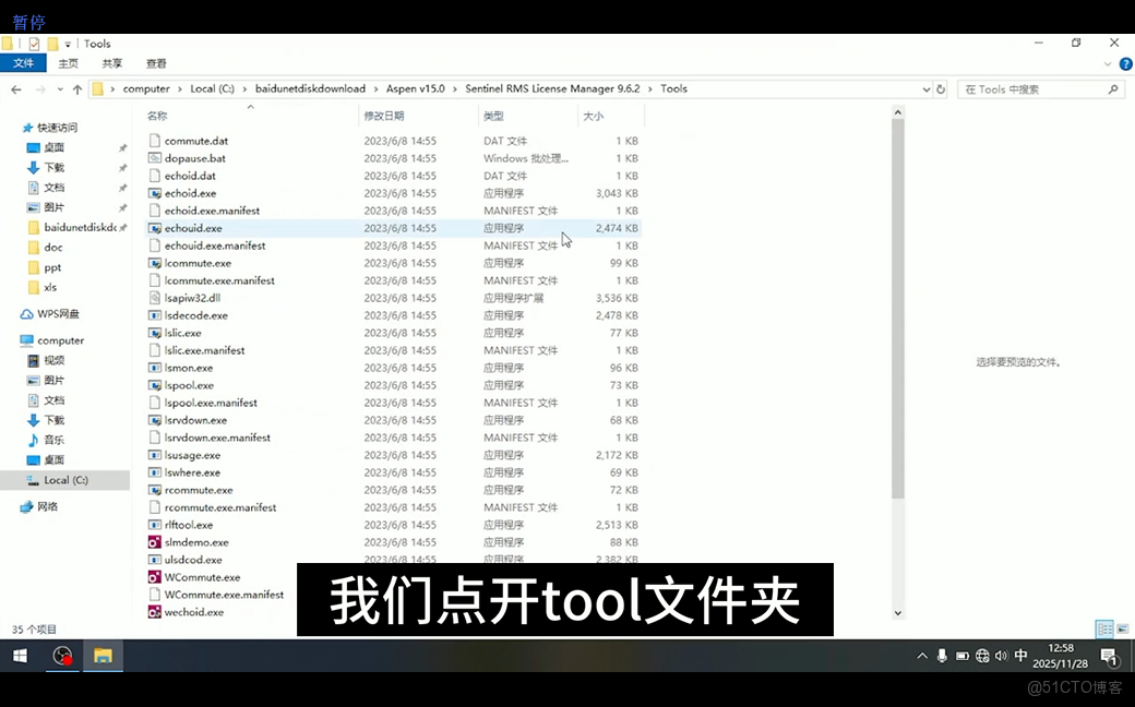Aspen plus v15安裝教程以及安裝包分享_右鍵_08