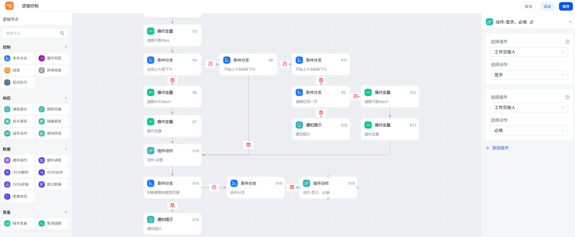 邏輯控制案例詳解|基於smardaten實現OA一體化辦公系統邏輯交互_無代碼開發_27