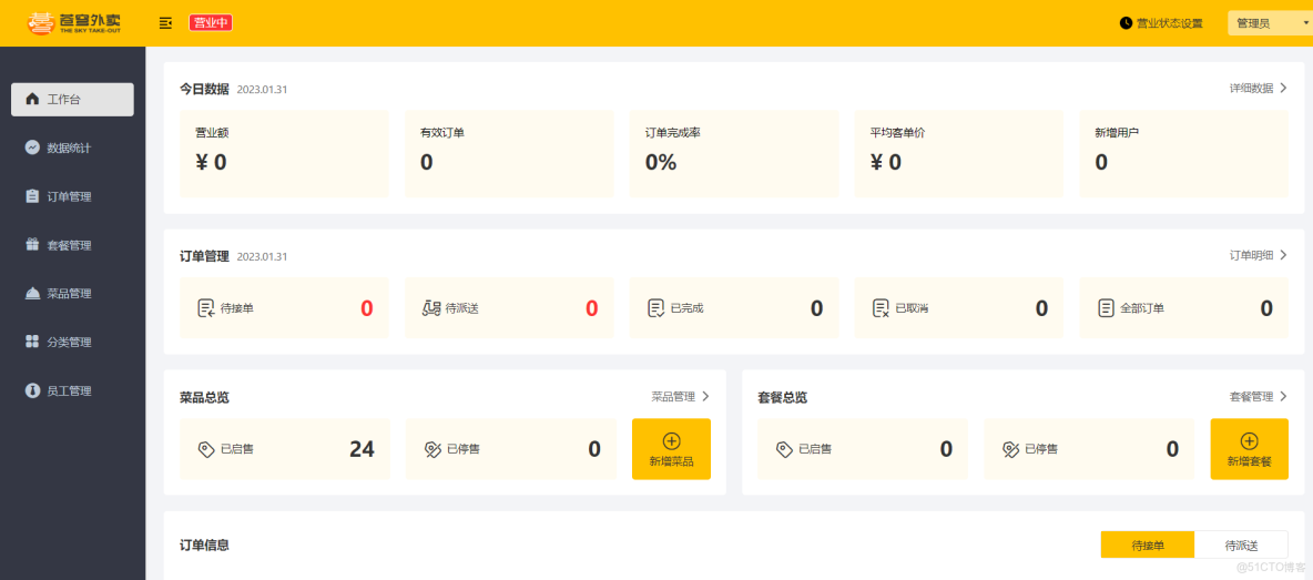 蒼穹外賣-工作台實現、Apache POI、導出Excel報表 - 詳解_Apache_09