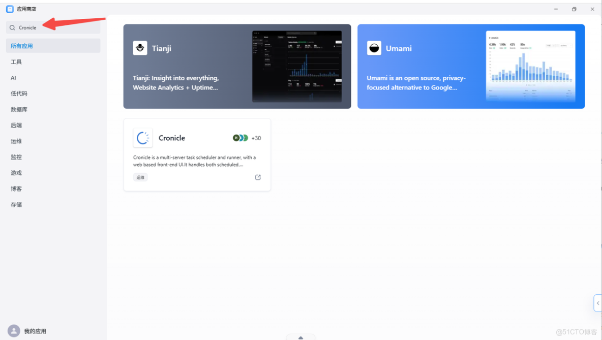 crontab極簡教程_應用商店_05