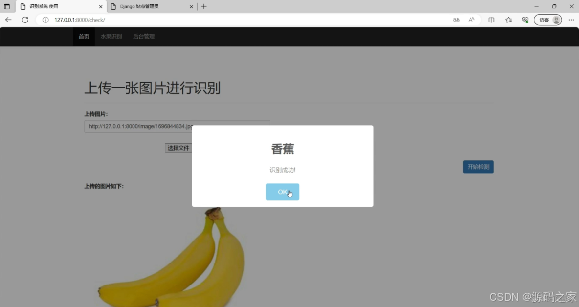 python - 水果識別系統-tensorflow項目_#django_02