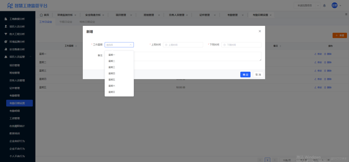 基於微服務springcloud雲智慧工地物聯網SaaS平台源碼（監管大屏+移動APP）_智慧工地_04