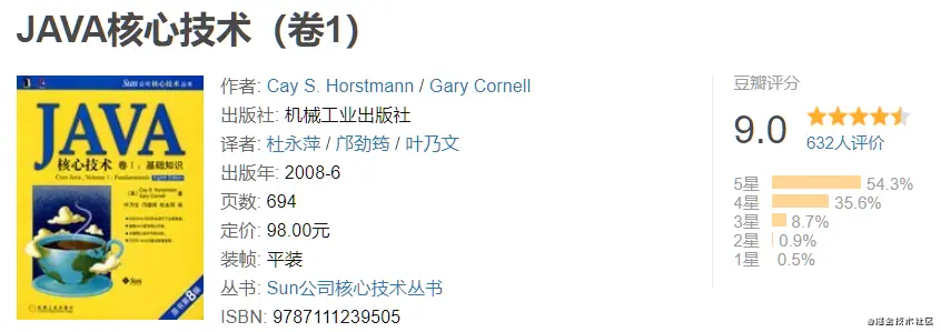 Java核心技術卷1.png