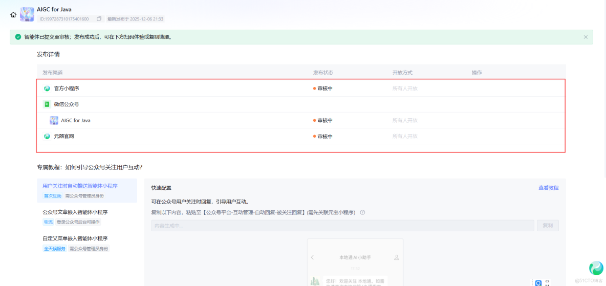你的專屬 AI 運營 官：公-眾-號小助手_智能體_17