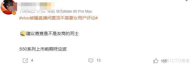 vivo員工捅了大婁子？直播間置頂不需女用户評論被罵上熱搜_用户需求_15