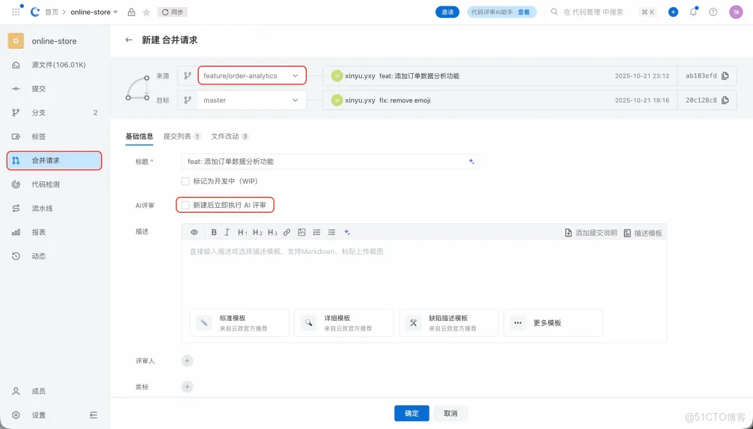 雲效「AI 智能評審」，先鋒體驗官招募活動正式啓動，贏取極客專屬好禮！_代碼評審_04