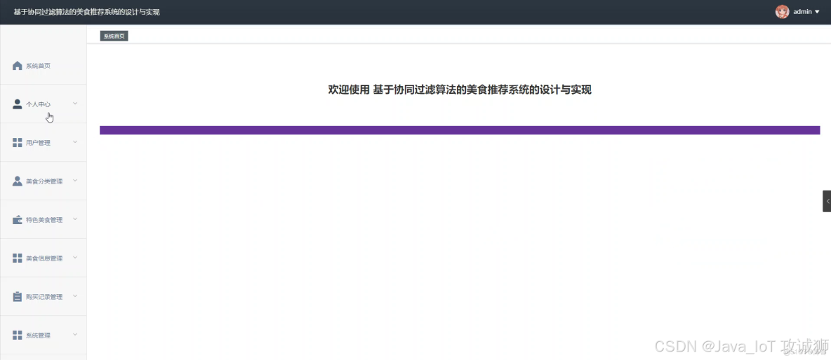 推薦系統協同過濾-python實現（基於用户的協同過濾算法，基於物品的協同過濾算法，附數據集）_Mr Gao的博客-博客_#信息可視化_02