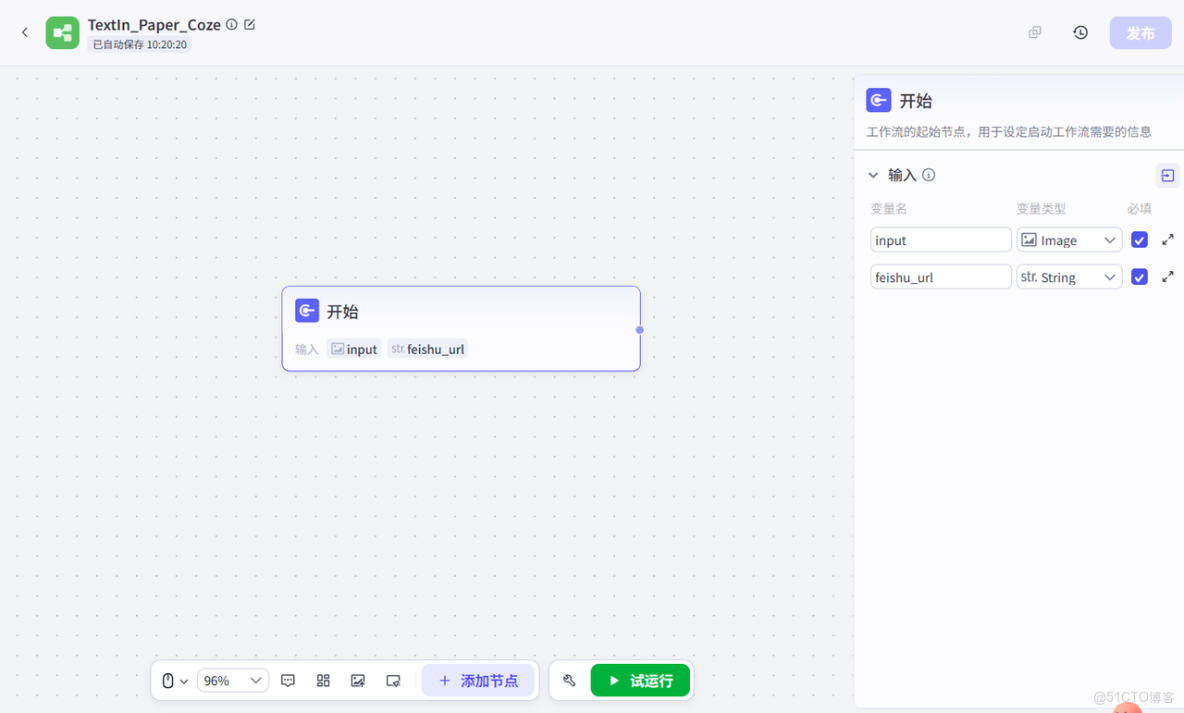 【TextIn大模型加速器 + 火山引擎】用Coze+TextIn+飛書搭建全自動論文處理AI工作流_文檔解析_04