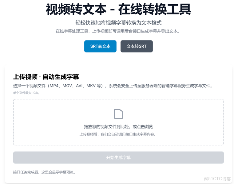 使用cursor開一個視頻轉文本，文本轉字幕，字幕轉文本網站_視頻轉字幕