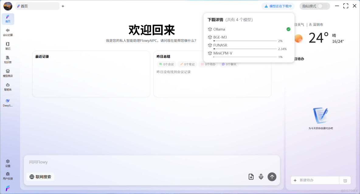 如何快速搭建一個本地私有化AI知識庫？（附完整流程）_離線_03
