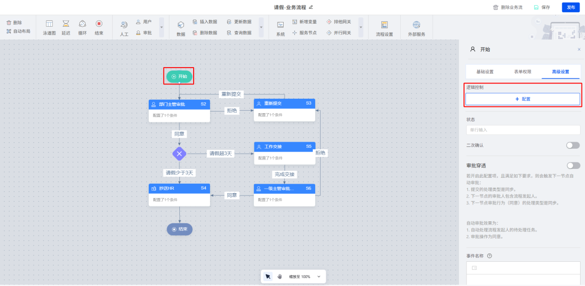 邏輯控制案例詳解|基於smardaten實現OA一體化辦公系統邏輯交互_smardaten_11