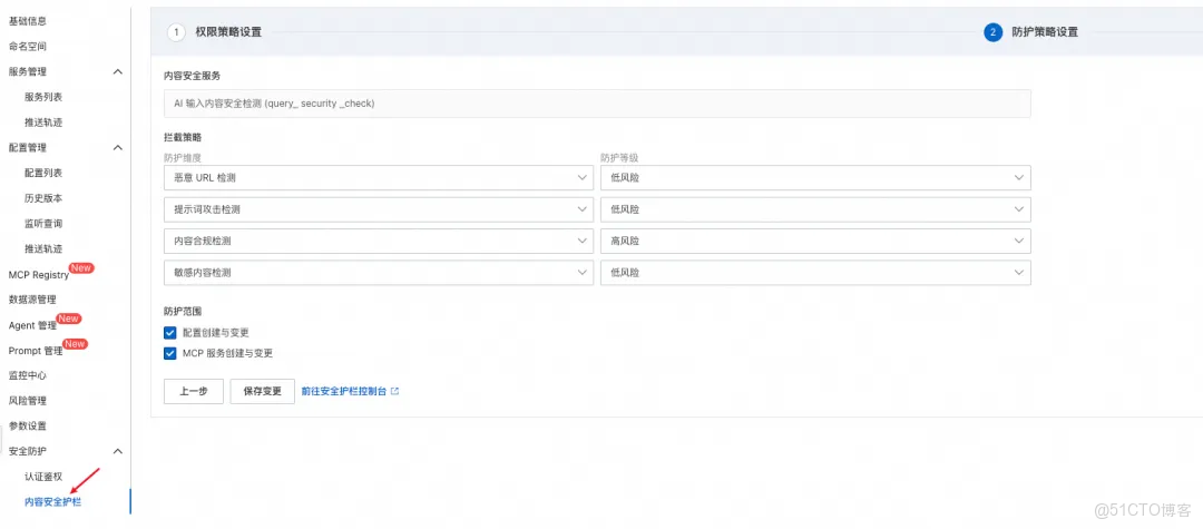 Nacos 安全護欄：MCP、Agent、配置全維防護，重塑 AI Registry 安全邊界_Nacos_04