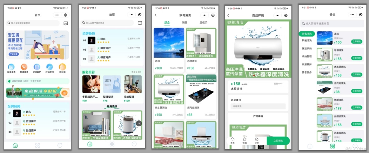 智慧家政系統核心技術解析_微服務