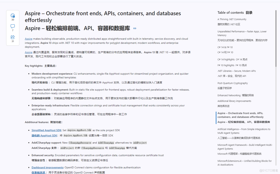 好消息，.NET 10 正式發佈，更智能、更安全、更高性能的統一開發平台！_Azure_12