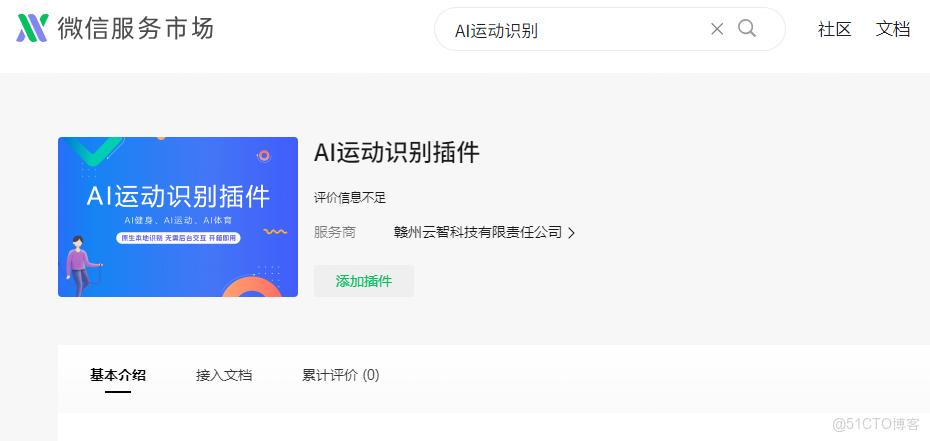 “體重管理年”AI運動應用開發解決方案推薦_AI健身_02