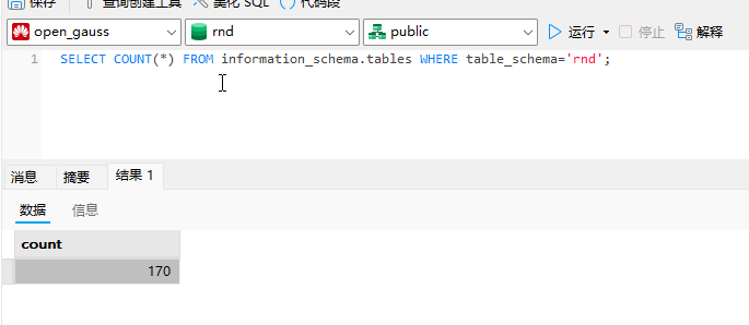 MySQL到openGauss數據遷移實用教程_數據庫_15