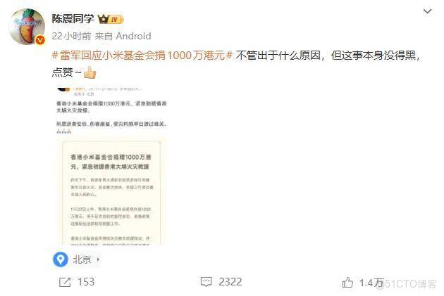 陳震為“小米捐款不管出於什麼原因”言論道歉，被批災難面前抖機靈引戰_雷軍_05